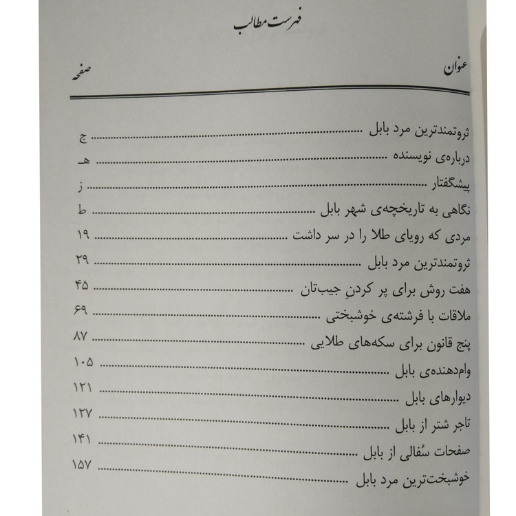 ثروتمندترین مرد بابل جورج اس کلاسن فرشاد قدیری نگین ایران