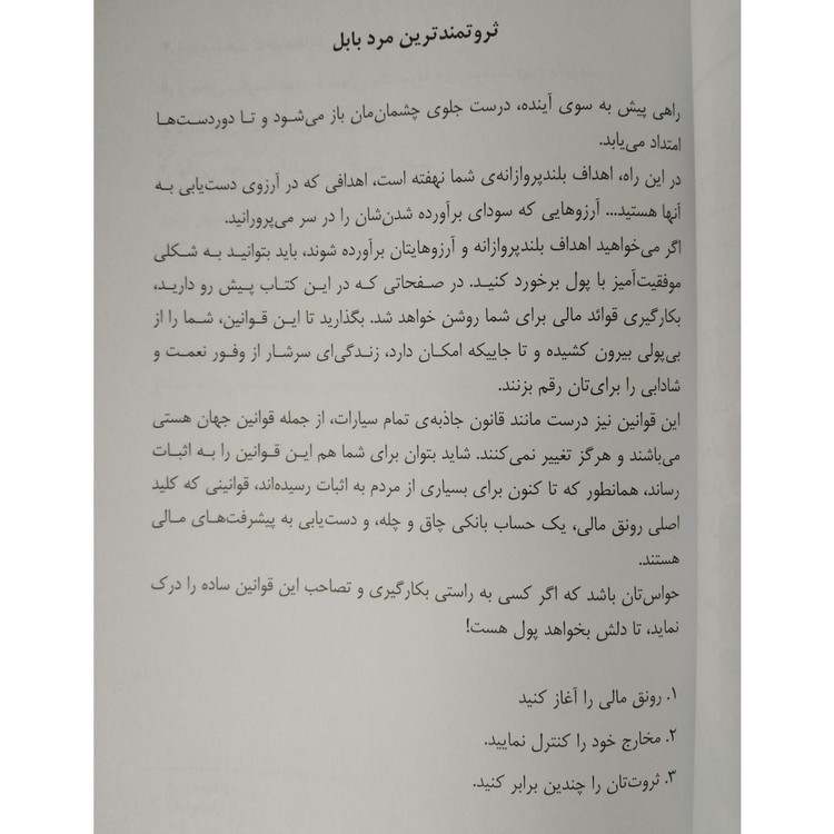 ثروتمندترین مرد بابل جورج اس کلاسن فرشاد قدیری نگین ایران