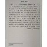 ثروتمندترین مرد بابل جورج اس کلاسن فرشاد قدیری نگین ایران