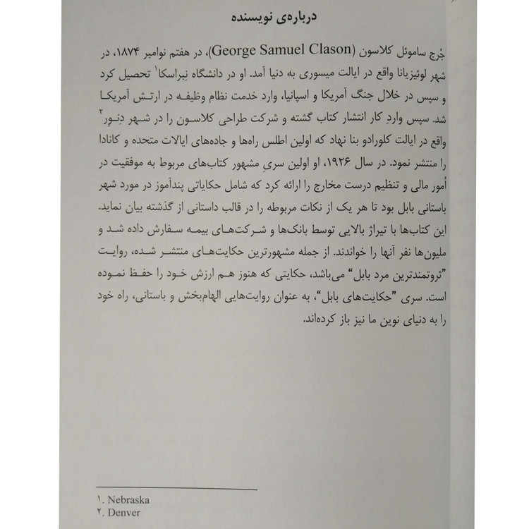 ثروتمندترین مرد بابل جورج اس کلاسن فرشاد قدیری نگین ایران