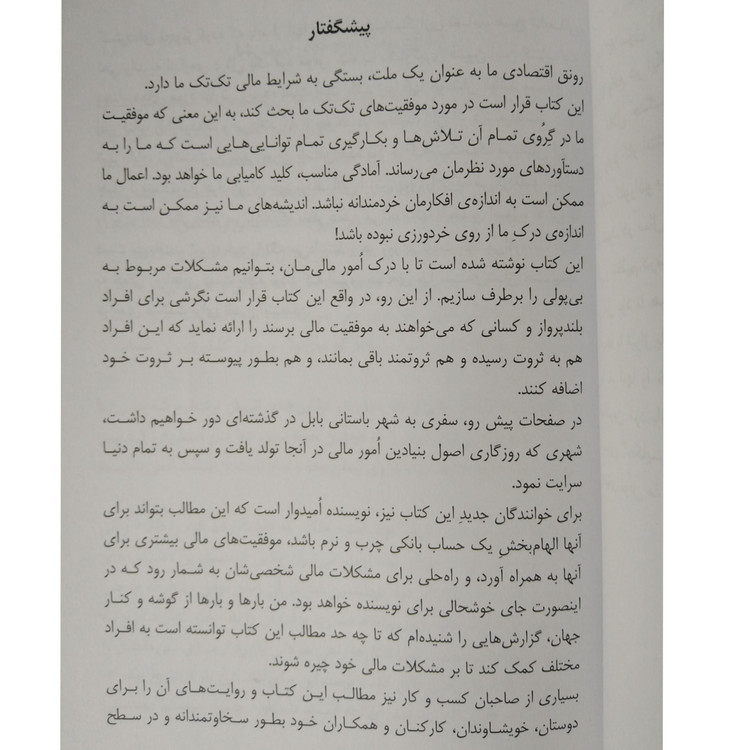 ثروتمندترین مرد بابل جورج اس کلاسن فرشاد قدیری نگین ایران