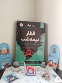 قطار نیمه شب مت هیگ مرتضی بزرگیان کوله پشتی