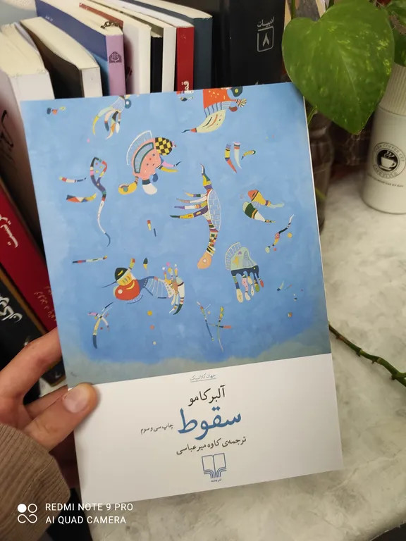 سقوط آلبر کامو کاوه میر عباسی چشمه