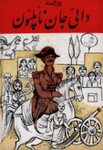دایی جان ناپلئون ایرج پزشکزاد صفی علیشاه