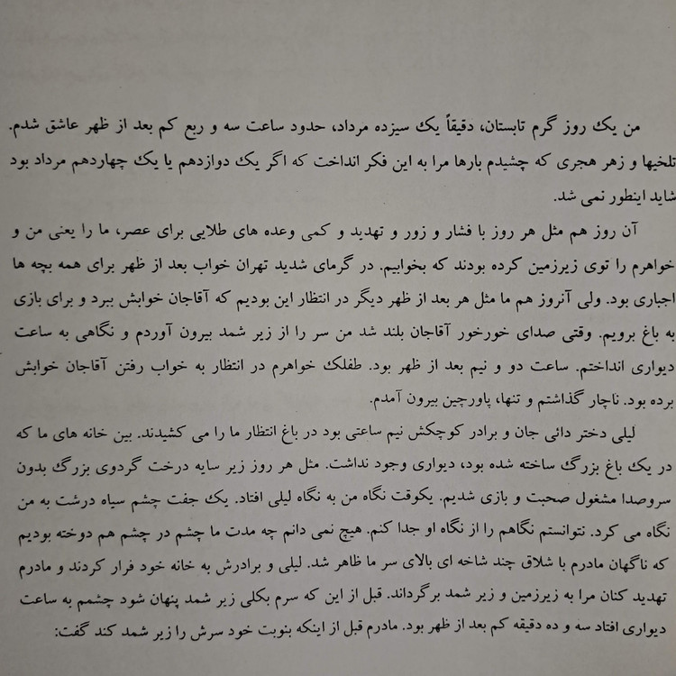 دایی جان ناپلئون ایرج پزشکزاد صفی علیشاه