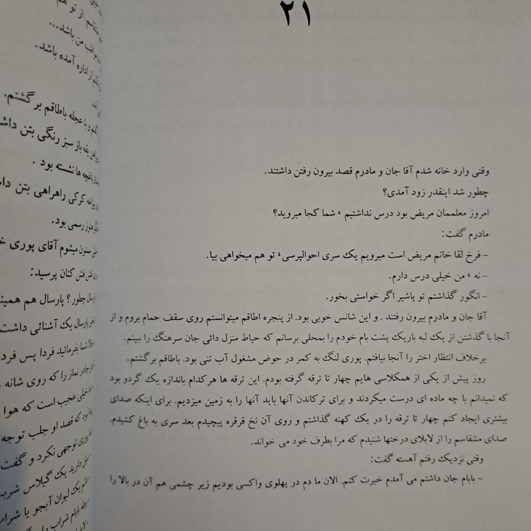 دایی جان ناپلئون ایرج پزشکزاد صفی علیشاه
