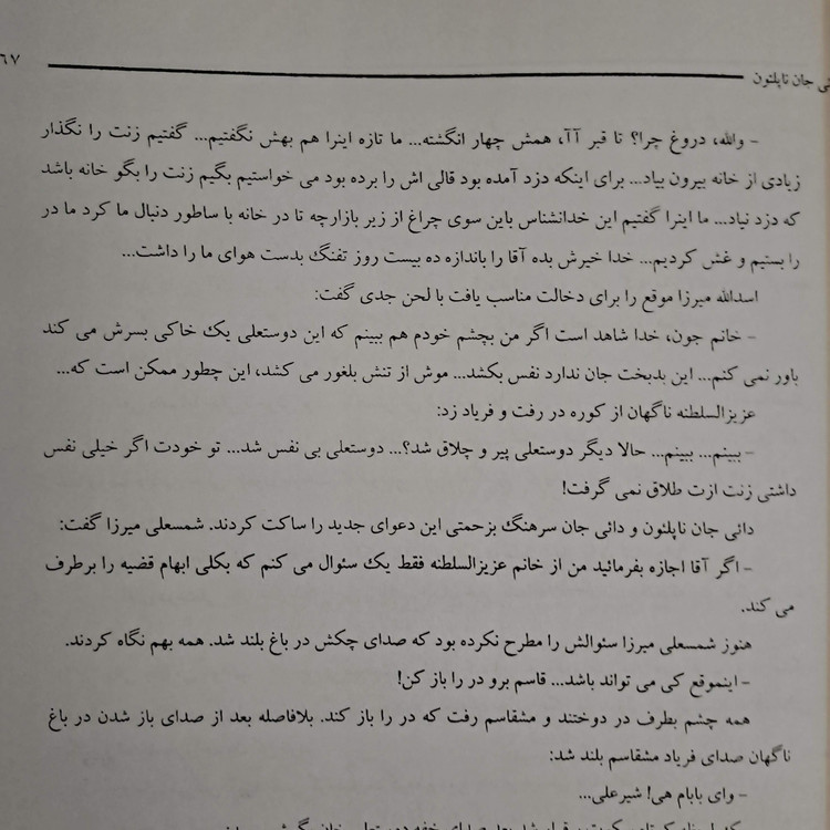 دایی جان ناپلئون ایرج پزشکزاد صفی علیشاه