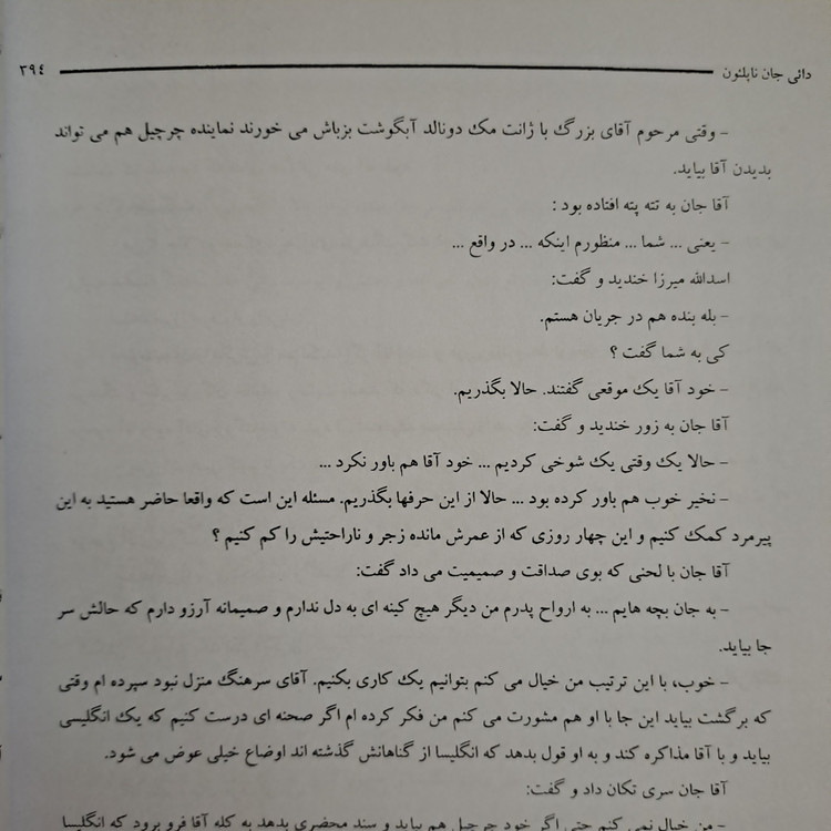 دایی جان ناپلئون ایرج پزشکزاد صفی علیشاه