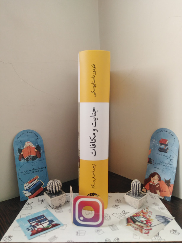 جنایت و مکافات فئودور داستایوسکی اصغر رستگار نگاه (جلد سخت، لبه رنگی)