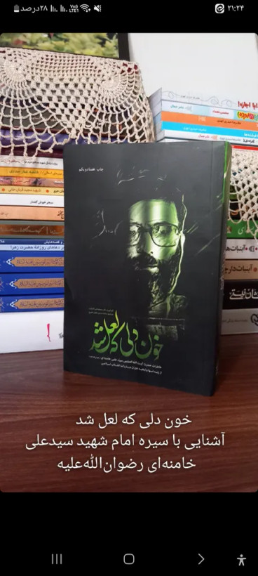 خون دلی که لعل شد محمدعلی آذرشب محمدحسین باتمانغلیج انقلاب اسلامی