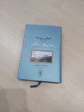 بلندی های بادگیر امیلی برونته رضا رضایی (جلد سخت )