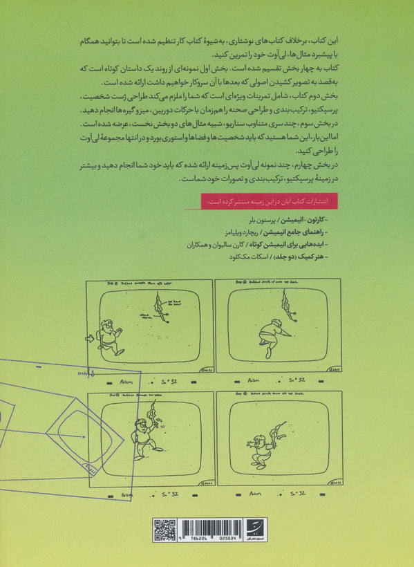 لی آوت و طراحی در انیمیشن برایان لیمی محمد زرین رامک امین کاظمی آبان