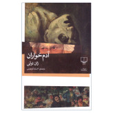 آدم خواران ژان تولی احسان کرم ویسی چشمه