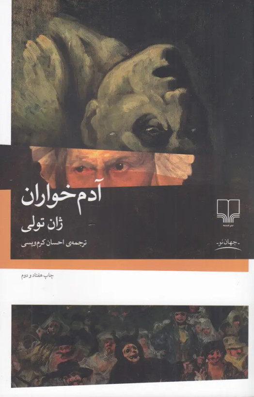 آدم خواران ژان تولی احسان کرم ویسی چشمه