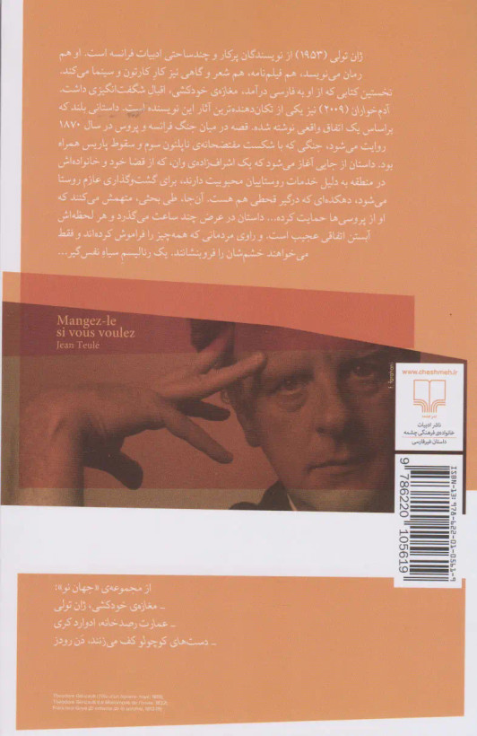 آدم خواران ژان تولی احسان کرم ویسی چشمه