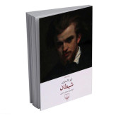 شیطان لئو تالستوی سروش حبیبی چشمه