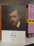 شیطان لئو تالستوی سروش حبیبی چشمه