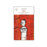تنگنا لیانیدآندریف رضا بهرامی چشمه