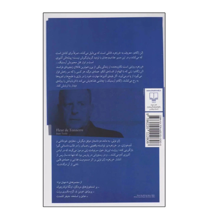 خر زهره ژان تولی سوگل فراهانی چشمه