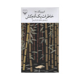 خاطرات یک آدم کش کیم یونگ ها خاطره کرد کریمی چشمه