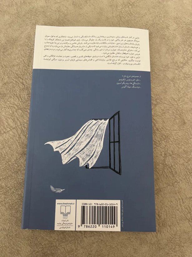 نازنین فیودور داستایوسکی یلدا بیدختی نژاد چشمه