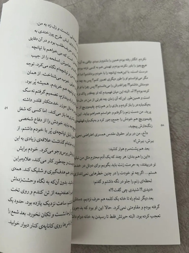 نازنین فیودور داستایوسکی یلدا بیدختی نژاد چشمه