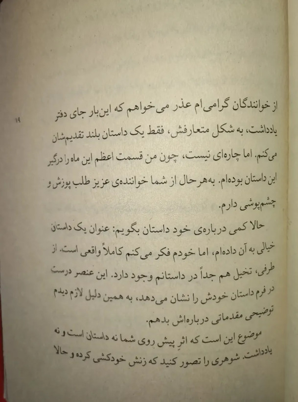 نازنین فیودور داستایوسکی یلدا بیدختی نژاد چشمه