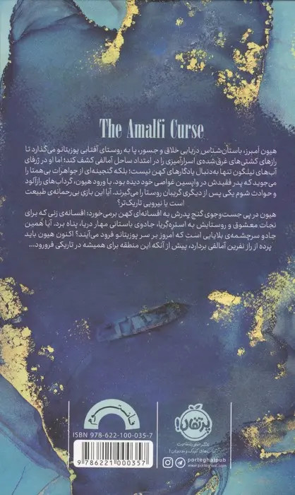 نفرین آمالفی سارا پنر محدثه زنگنه (جلد سخت،لبه رنگی)