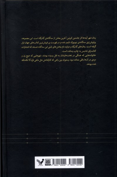 شهر آینه ها جاستین کرونین محمد جوادی تندیس