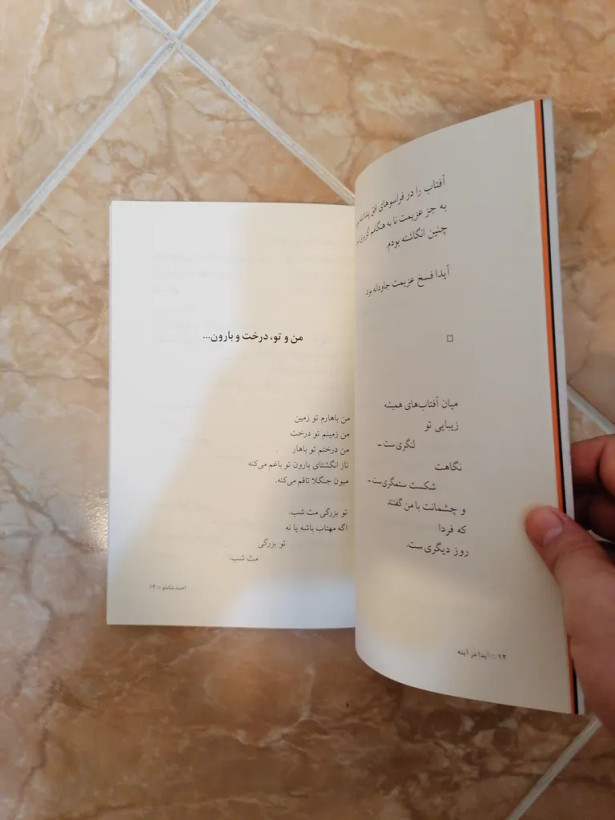 آیدا در آینه احمد شاملو نگاه