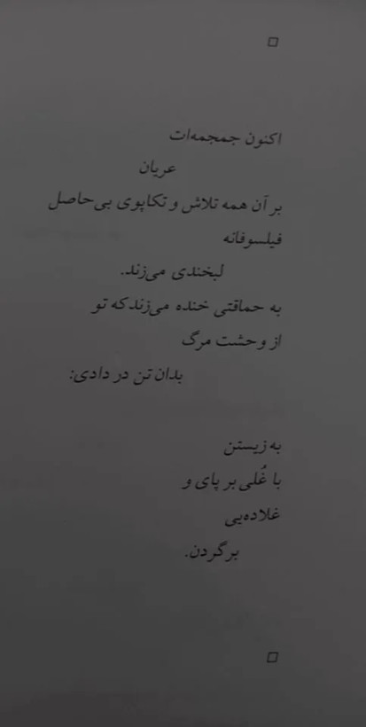 آیدا در آینه احمد شاملو نگاه