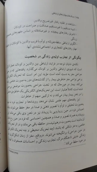 سبک ها و مهارتهای ارتباطی نیما قربانی بینش نو