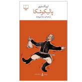 پالیکوشکا لیو تالستوی سارا نیرومند چشمه