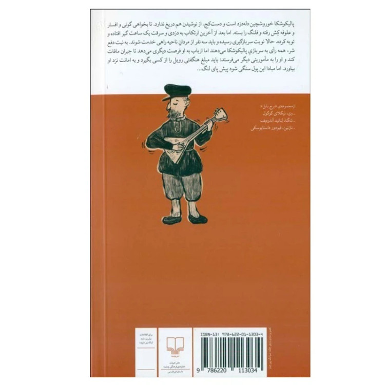 پالیکوشکا لیو تالستوی سارا نیرومند چشمه