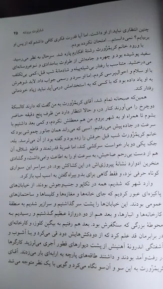 پروفسور شارلوت برونته رضا رضایی نی