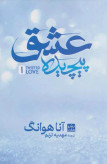 عشق پیچیده آنا هوانگ مهدیه ترنم مات (جلد سخت)