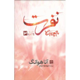 نفرت پیچیده آنا هوانگ مهدیه ترنم مات (جلد سخت)