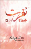 نفرت پیچیده آنا هوانگ مهدیه ترنم مات (جلد سخت)