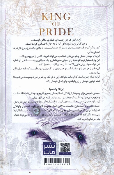 پادشاه غرور آنا هوانگ مونا نصر مات (جلد سخت)