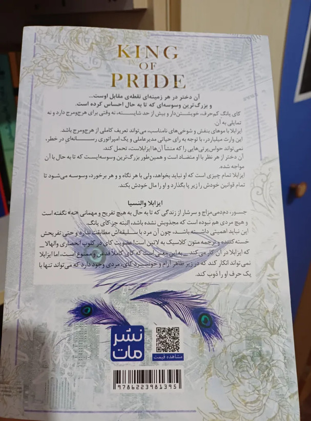 پادشاه غرور آنا هوانگ مونا نصر مات (جلد سخت)