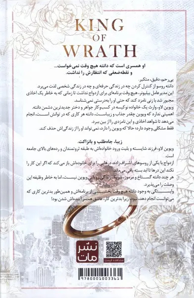 پادشاه خشم آنا هوانگ مونا نصر مات (جلد سخت،لبه طلایی)