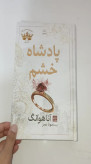 پادشاه خشم آنا هوانگ مونا نصر مات (جلد سخت،لبه طلایی)