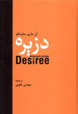 دزیره آن ماری سلینکو مهدی علوی سمیر (جلد سخت)