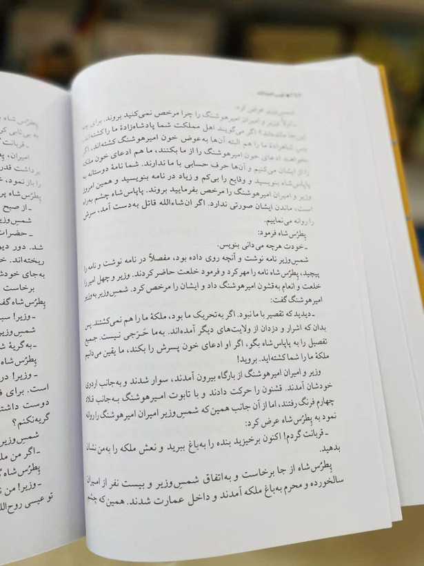 امیر ارسلان نامدار محمدعلی نقیب الممالک سمیر (جلد سخت)