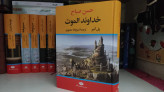 خداوند الموت حسن صباح پل آمیر ذبیح الله منصوری نگاه (جلد سخت،لبه رنگی)