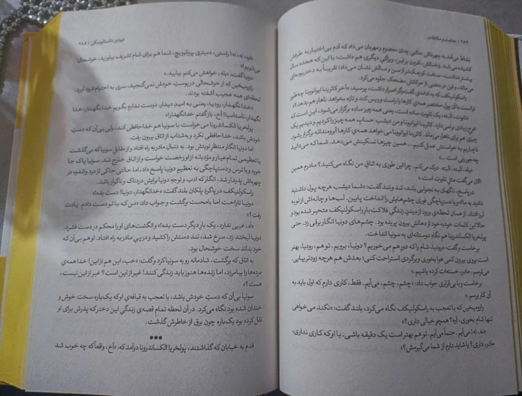 جنایت و مکافات فئودور داستایوسکی اصغر رستگار نگاه (جلد سخت، لبه رنگی)