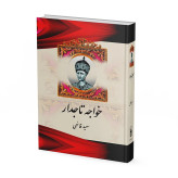 خواجه تاجدار سعید قانعی آبیژ (جلد سخت)