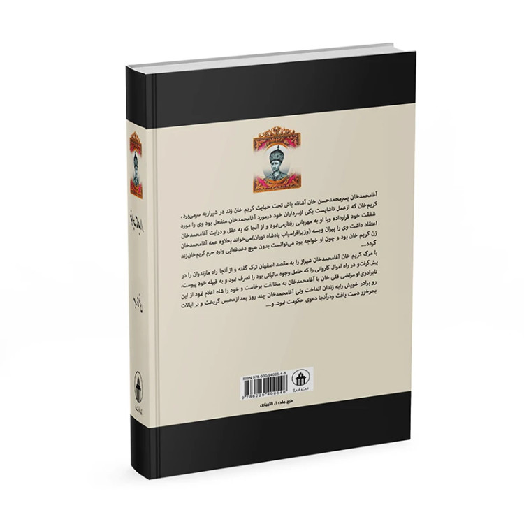 خواجه تاجدار سعید قانعی آبیژ (جلد سخت)