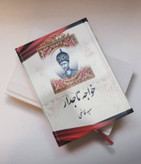 خواجه تاجدار سعید قانعی آبیژ (جلد سخت)