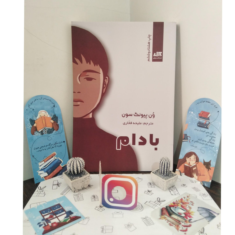 بادام ون پیونگ سون ملیحه فخاری مجازی